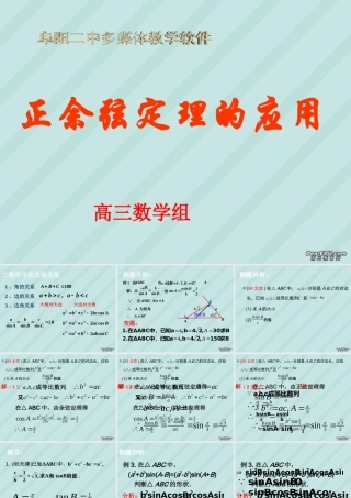 高考数学正余弦定理的应用课件