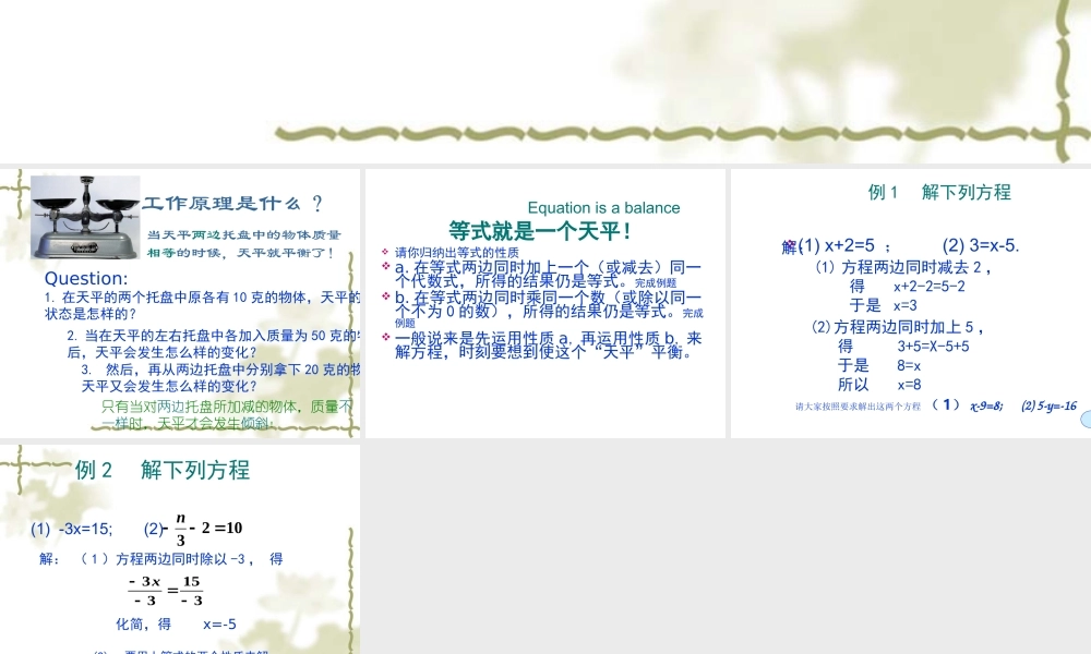 5.1-认识一元一次方程2
