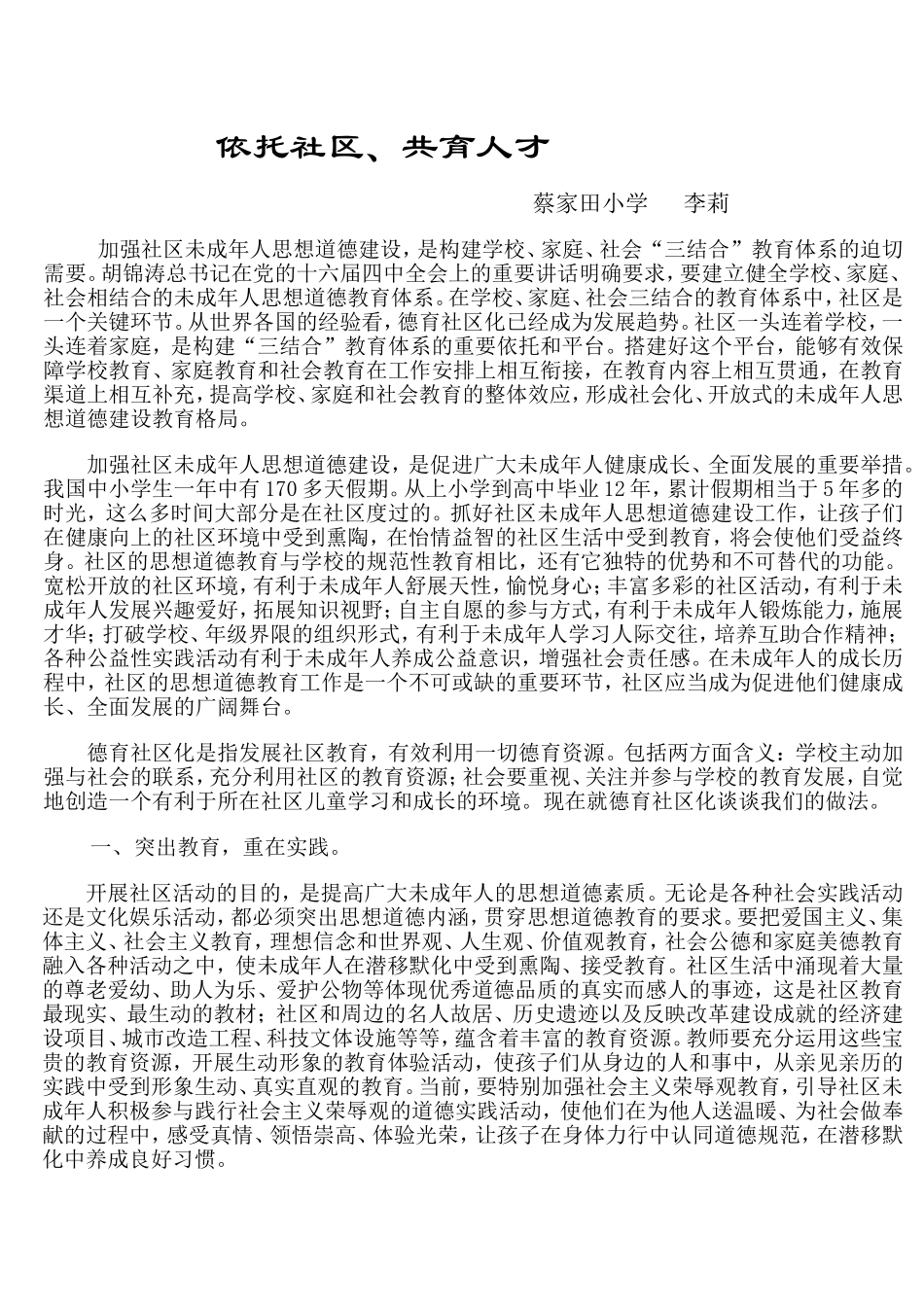 依托社区、共育人才_第1页