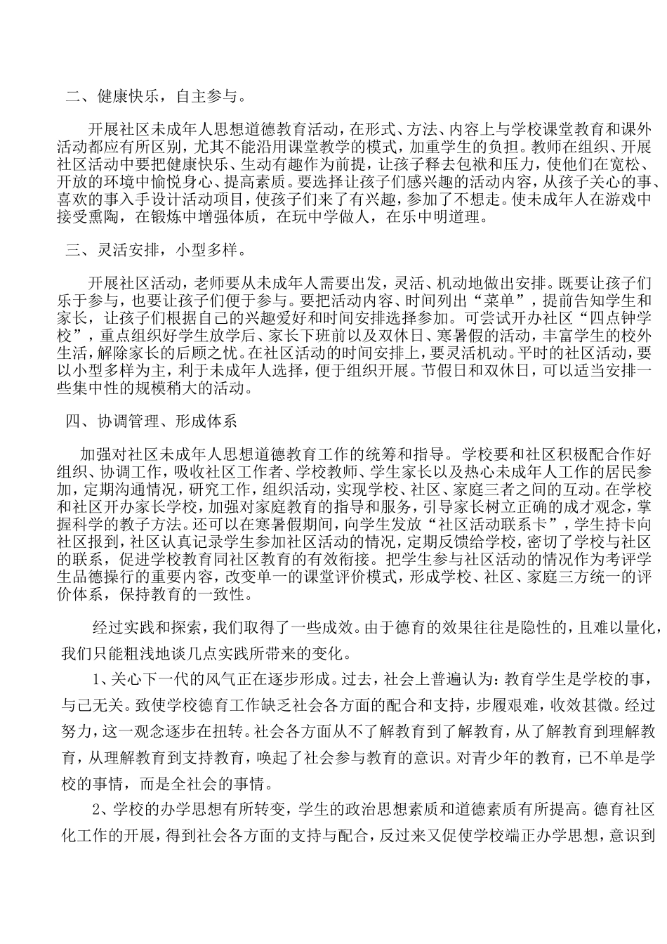 依托社区、共育人才_第2页