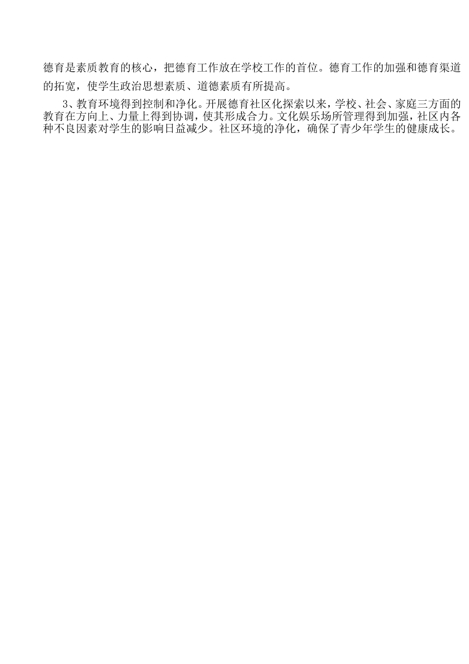 依托社区、共育人才_第3页