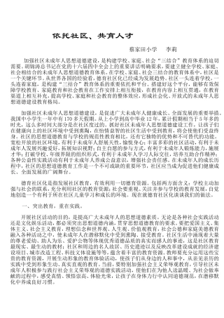 依托社区、共育人才