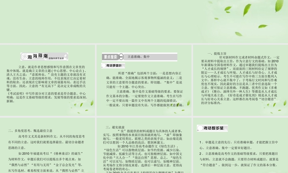 高考语文总复习 专题十七 技巧篇第二节 立意精品课件 新人教版 课件