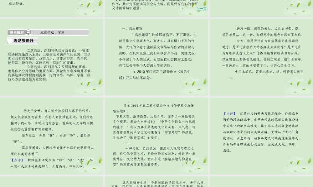 高考语文总复习 专题十七 技巧篇第二节 立意精品课件 新人教版 课件