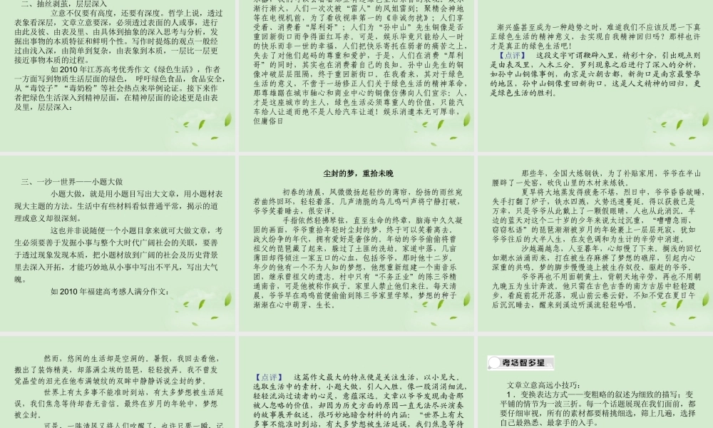 高考语文总复习 专题十七 技巧篇第二节 立意精品课件 新人教版 课件