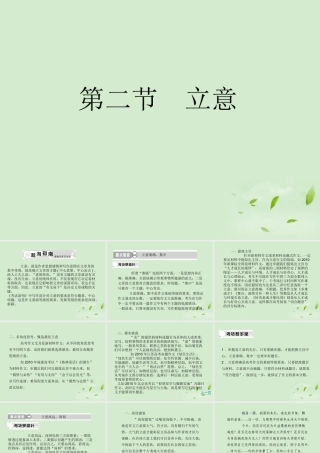 高考语文总复习 专题十七 技巧篇第二节 立意精品课件 新人教版 课件