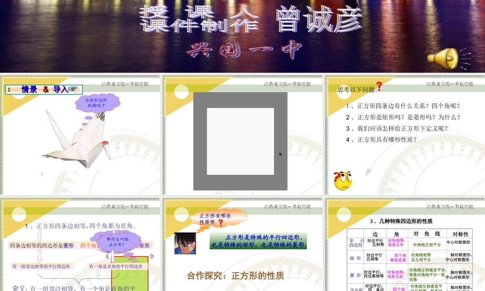 课件画板 八年级数学特殊的平行四边形-正方形课件 八年级数学特殊的平行四边形-正方形课件