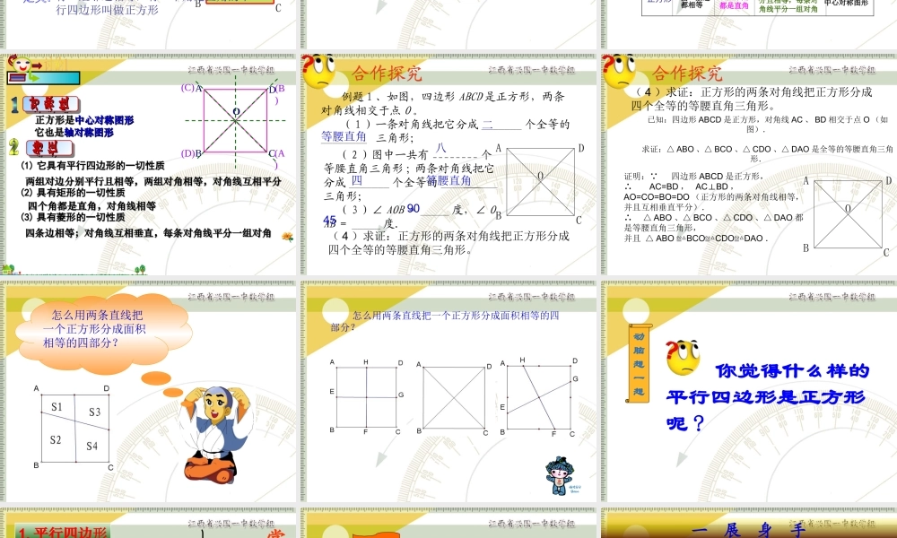 课件画板 八年级数学特殊的平行四边形-正方形课件 八年级数学特殊的平行四边形-正方形课件