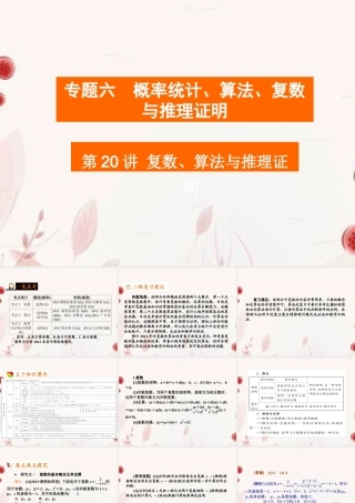 高考数学二轮复习 第数、算法与推理证明课件