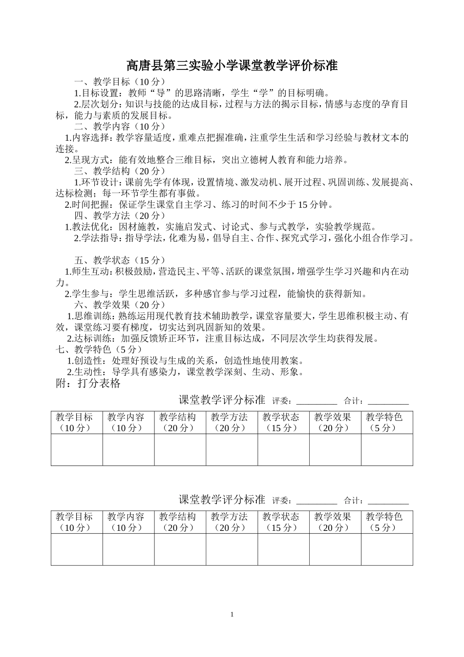 一二年级课堂教学标准_第1页