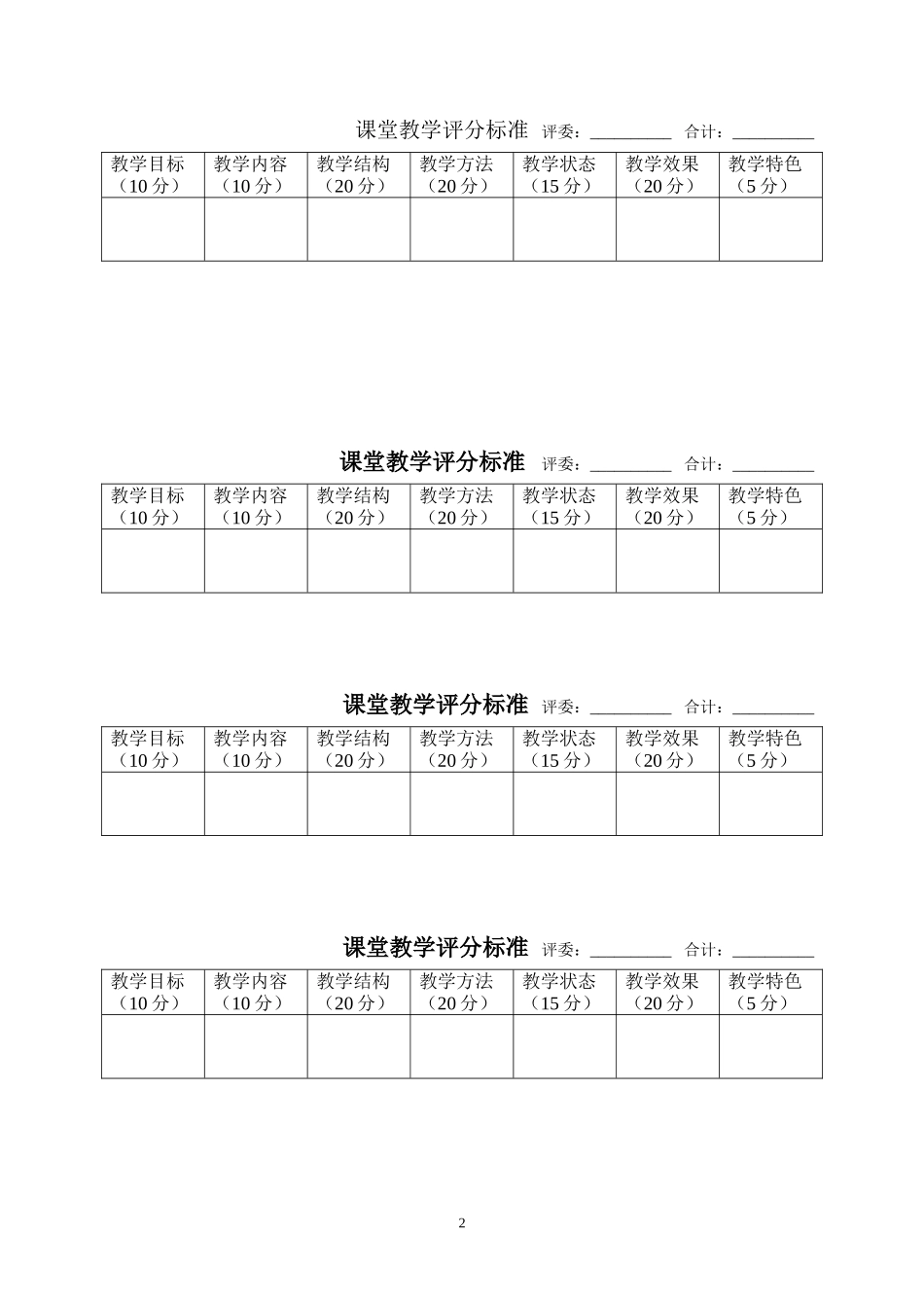一二年级课堂教学标准_第2页