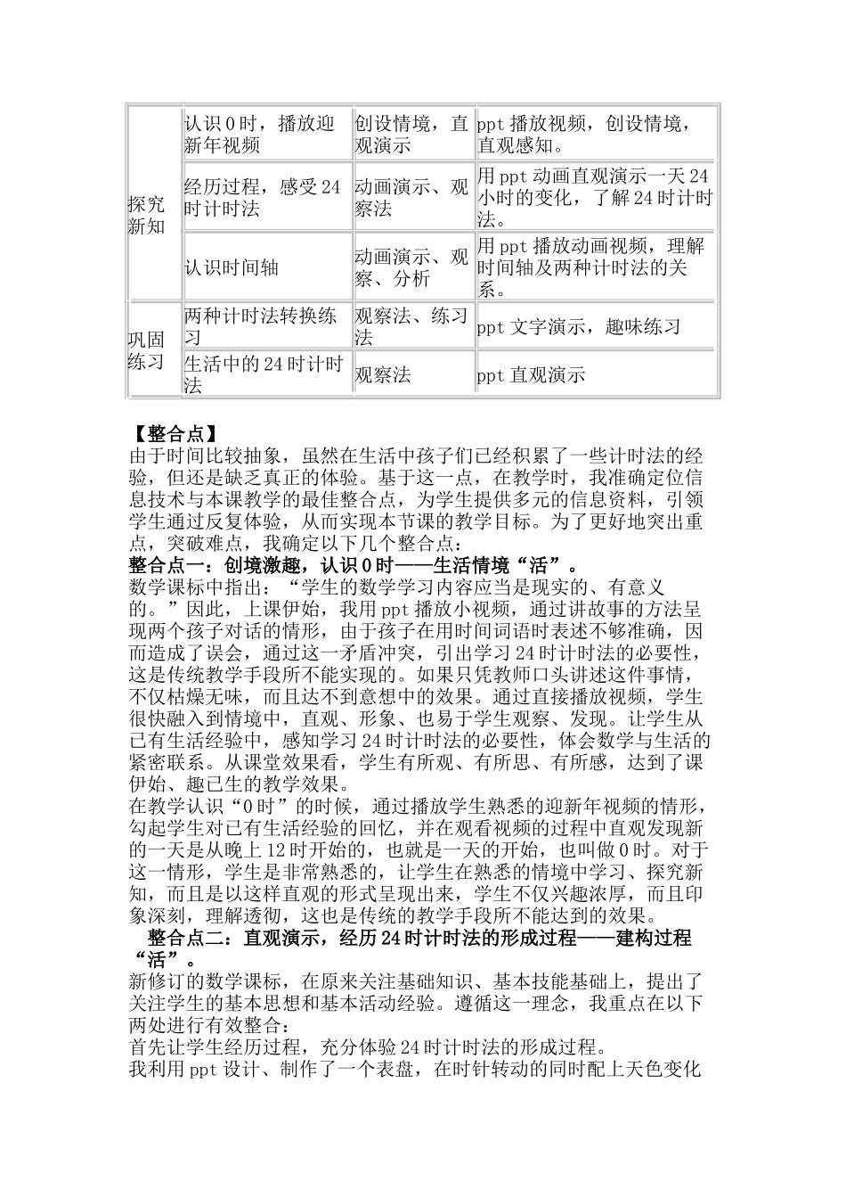 人教2011版小学数学三年级24时计时法第一课时_第2页
