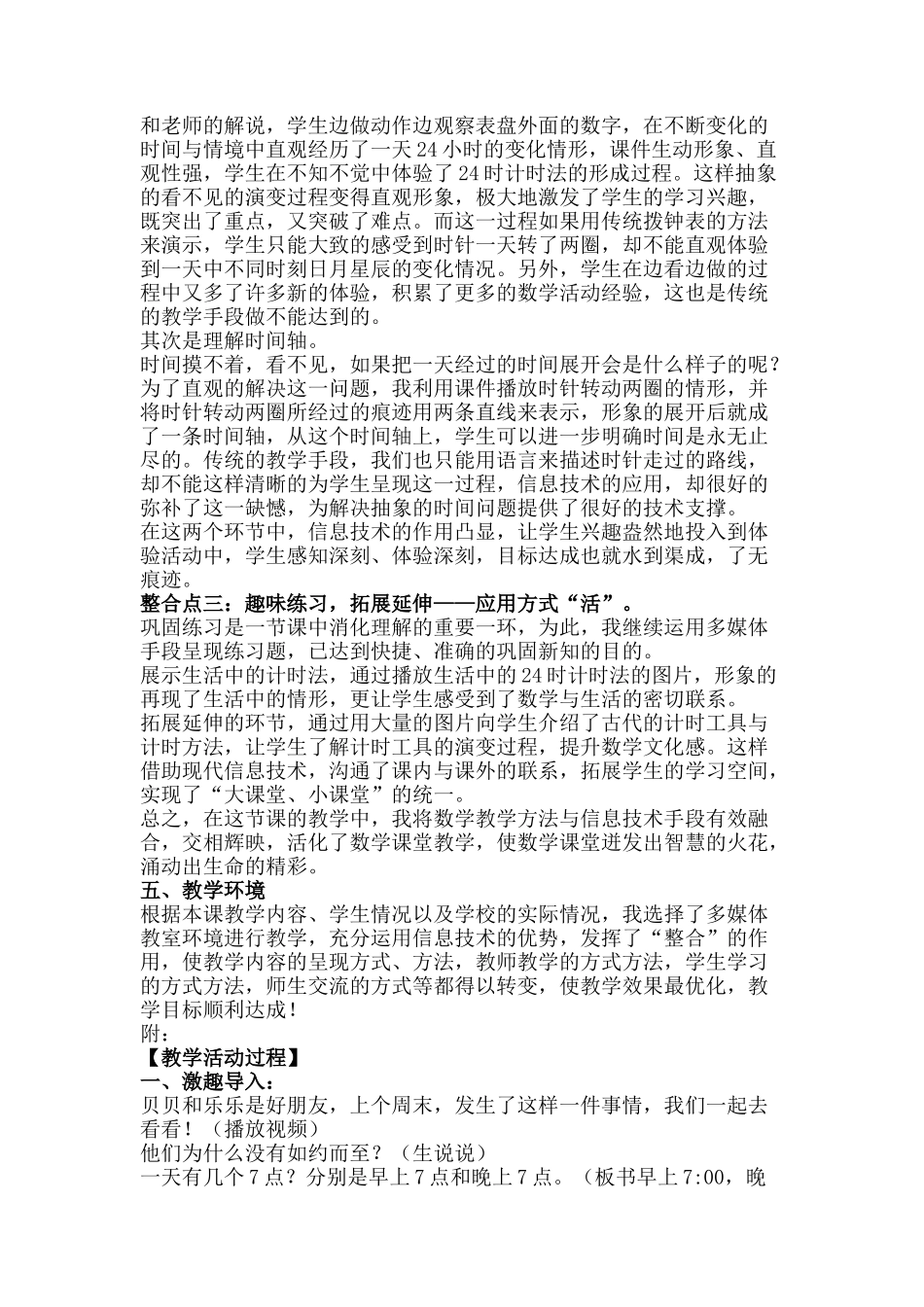 人教2011版小学数学三年级24时计时法第一课时_第3页