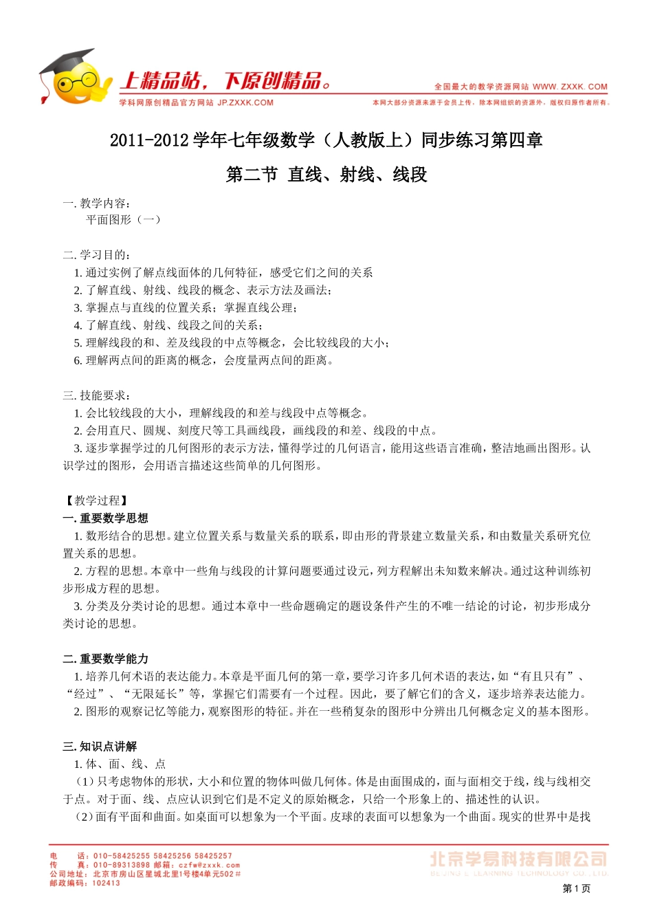 ZXXKCOM201108291202155950452_第1页