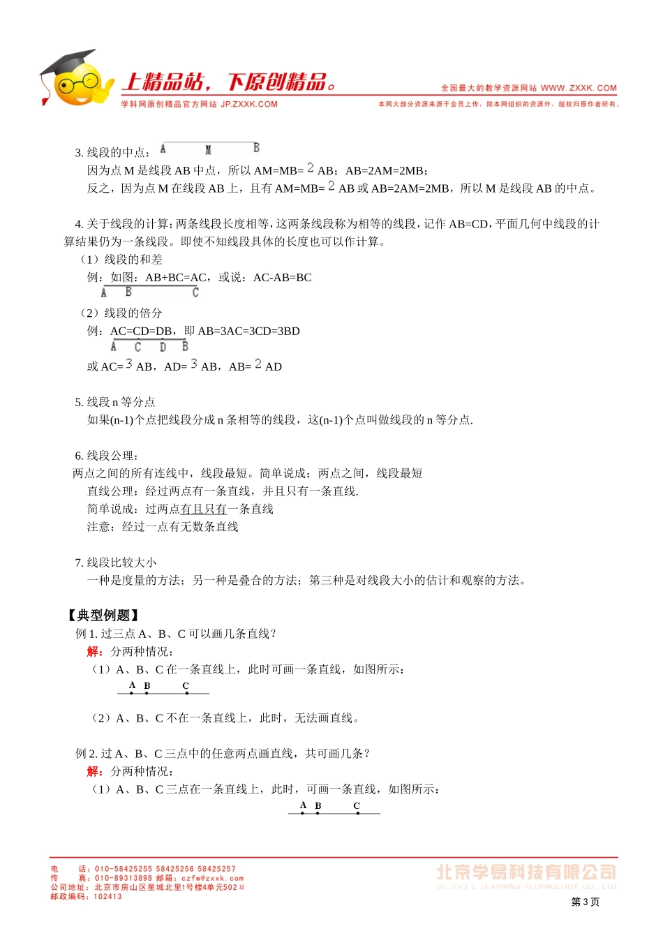 ZXXKCOM201108291202155950452_第3页