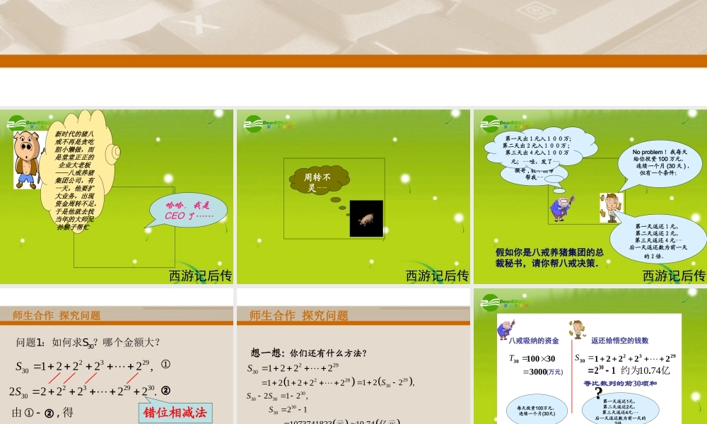 高中数学 233 等比数列的前n项和及数列求和课件 苏教版必修5 课件