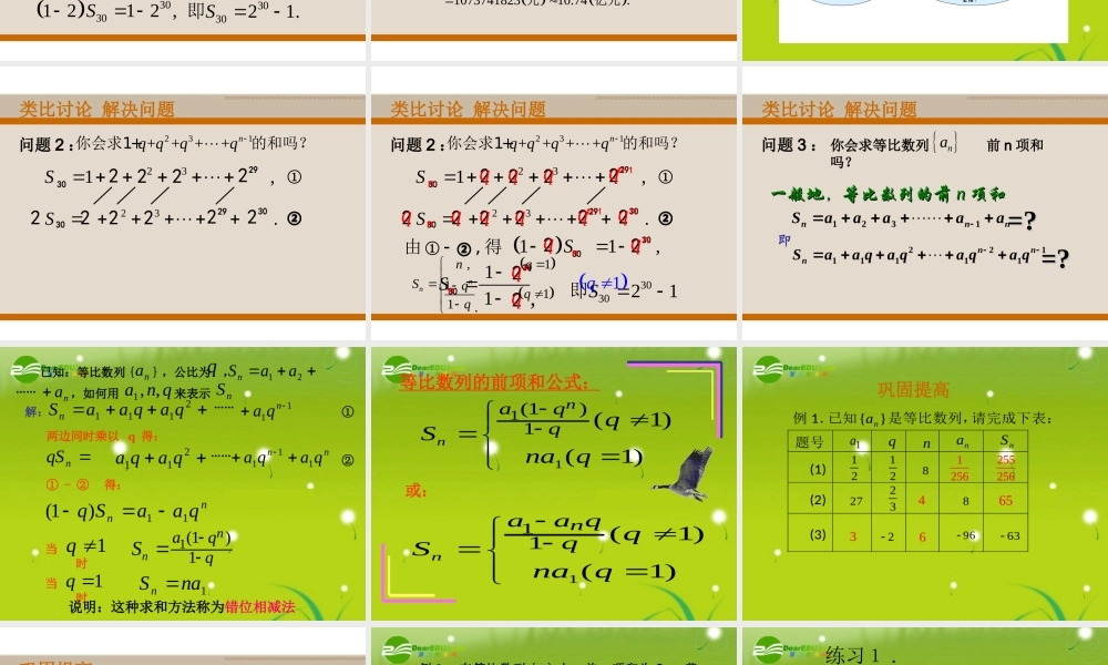 高中数学 233 等比数列的前n项和及数列求和课件 苏教版必修5 课件