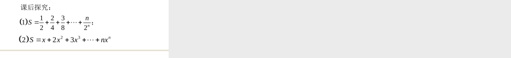 高中数学 233 等比数列的前n项和及数列求和课件 苏教版必修5 课件