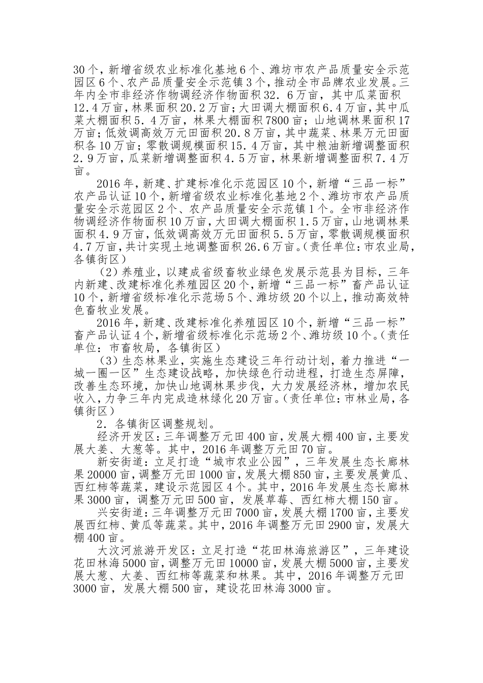 品牌农业提升计划实施方案_第2页