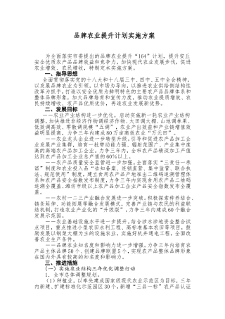 品牌农业提升计划实施方案