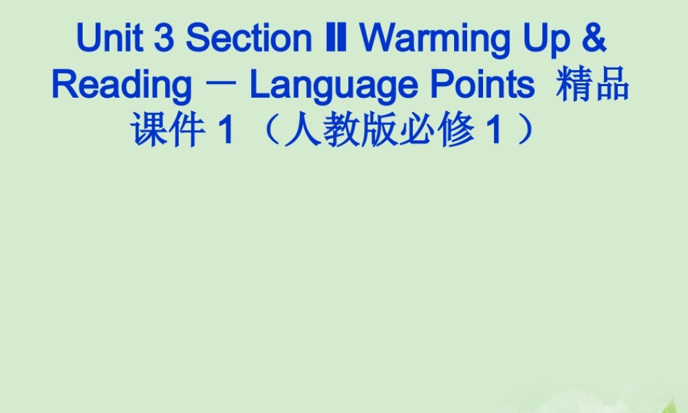 高中英语 Unit 3 Section Ⅱ Warming Up & Reading－Language Points课件 新人教版必修1 课件