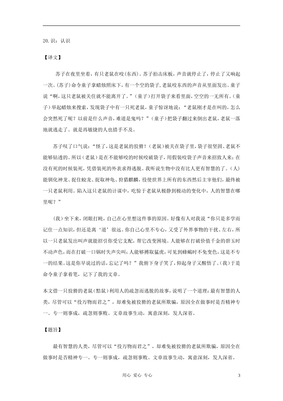 七年级语文下册-第49课《黠鼠赋》翻译及练习-沪教版_第3页