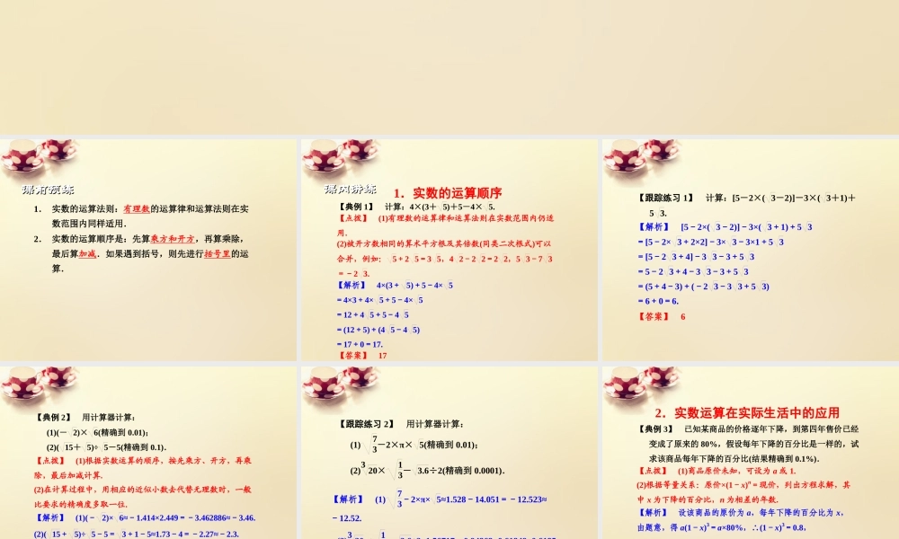 课时集训七年级数学上册 3.4 实数的运算课件 (新版)浙教版 课件