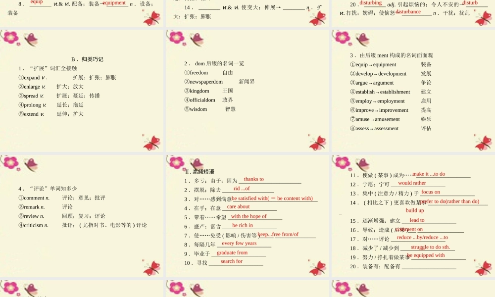 高考英语一轮复习 第一部分 基础知识聚焦 Unit 2 Working the land课件 新人教版必修4 课件