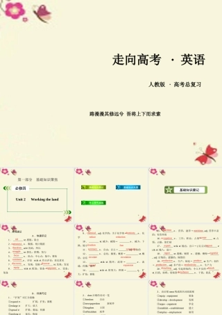 高考英语一轮复习 第一部分 基础知识聚焦 Unit 2 Working the land课件 新人教版必修4 课件