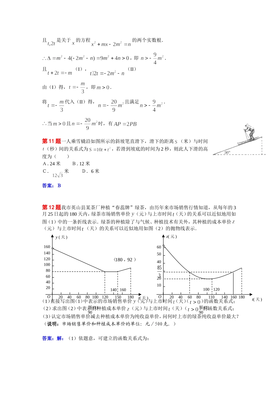 《二次函数的应用》中考题集锦_第2页