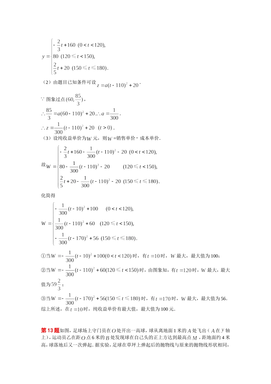 《二次函数的应用》中考题集锦_第3页