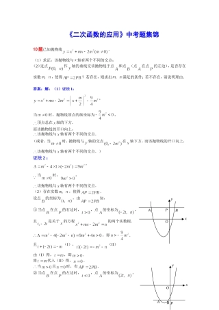 《二次函数的应用》中考题集锦