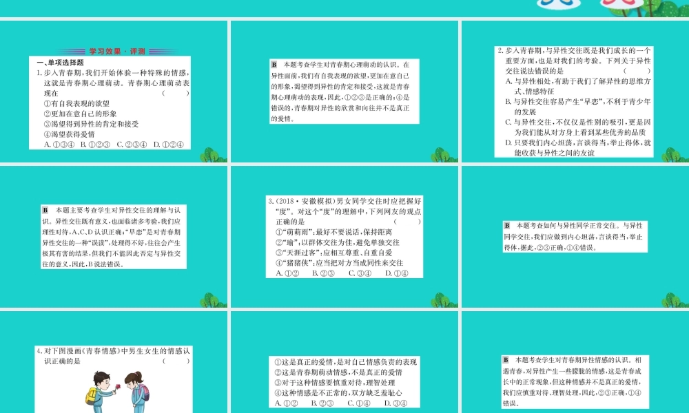 版七年级道德与法治下册 第一单元 青春时光 第二课 青春的心弦 第2框 青春萌动习题课件 新人教版 课件