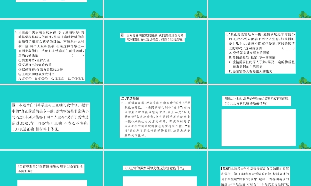 版七年级道德与法治下册 第一单元 青春时光 第二课 青春的心弦 第2框 青春萌动习题课件 新人教版 课件