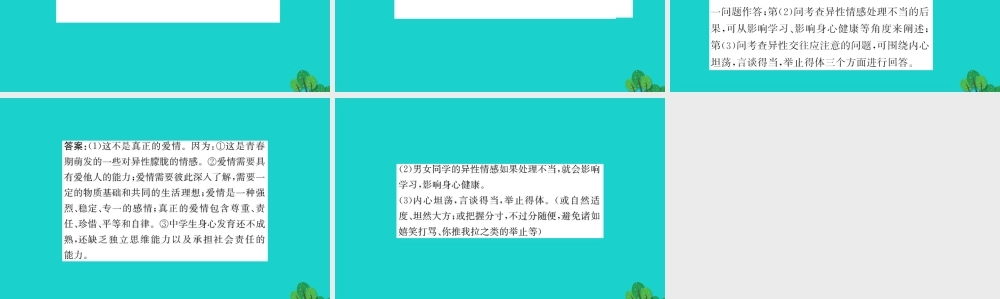 版七年级道德与法治下册 第一单元 青春时光 第二课 青春的心弦 第2框 青春萌动习题课件 新人教版 课件