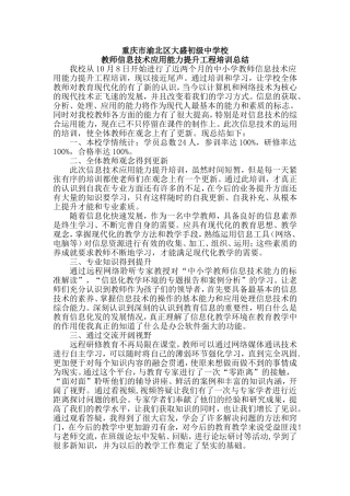 大盛中学教师信息技术应用能力提升工程培训总结