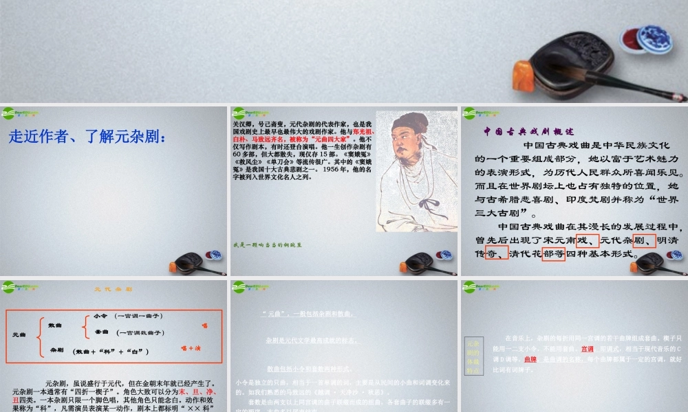 高中语文 第三单元(窦娥冤)课件 苏教版必修4 课件