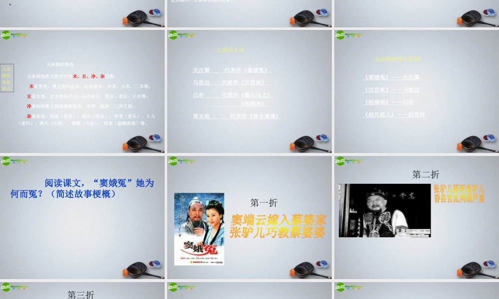 高中语文 第三单元(窦娥冤)课件 苏教版必修4 课件