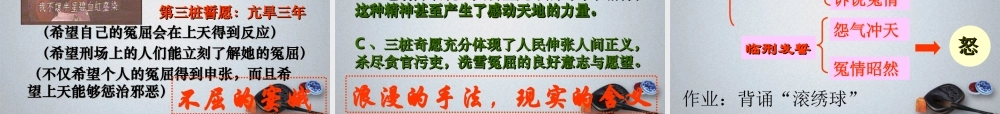 高中语文 第三单元(窦娥冤)课件 苏教版必修4 课件