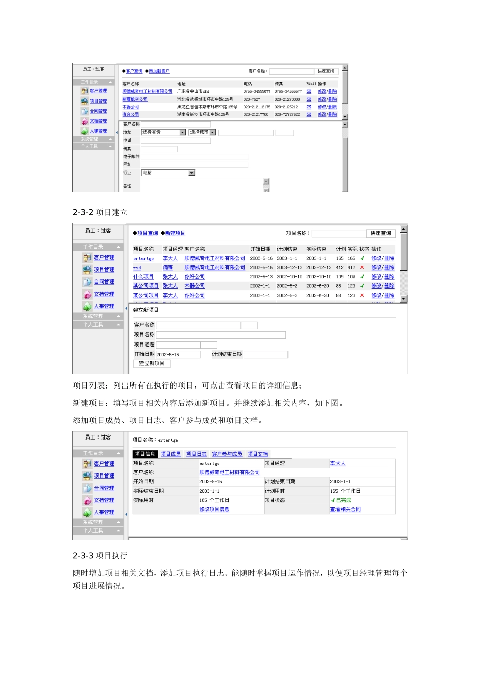 销售项目管理系统建议_第2页