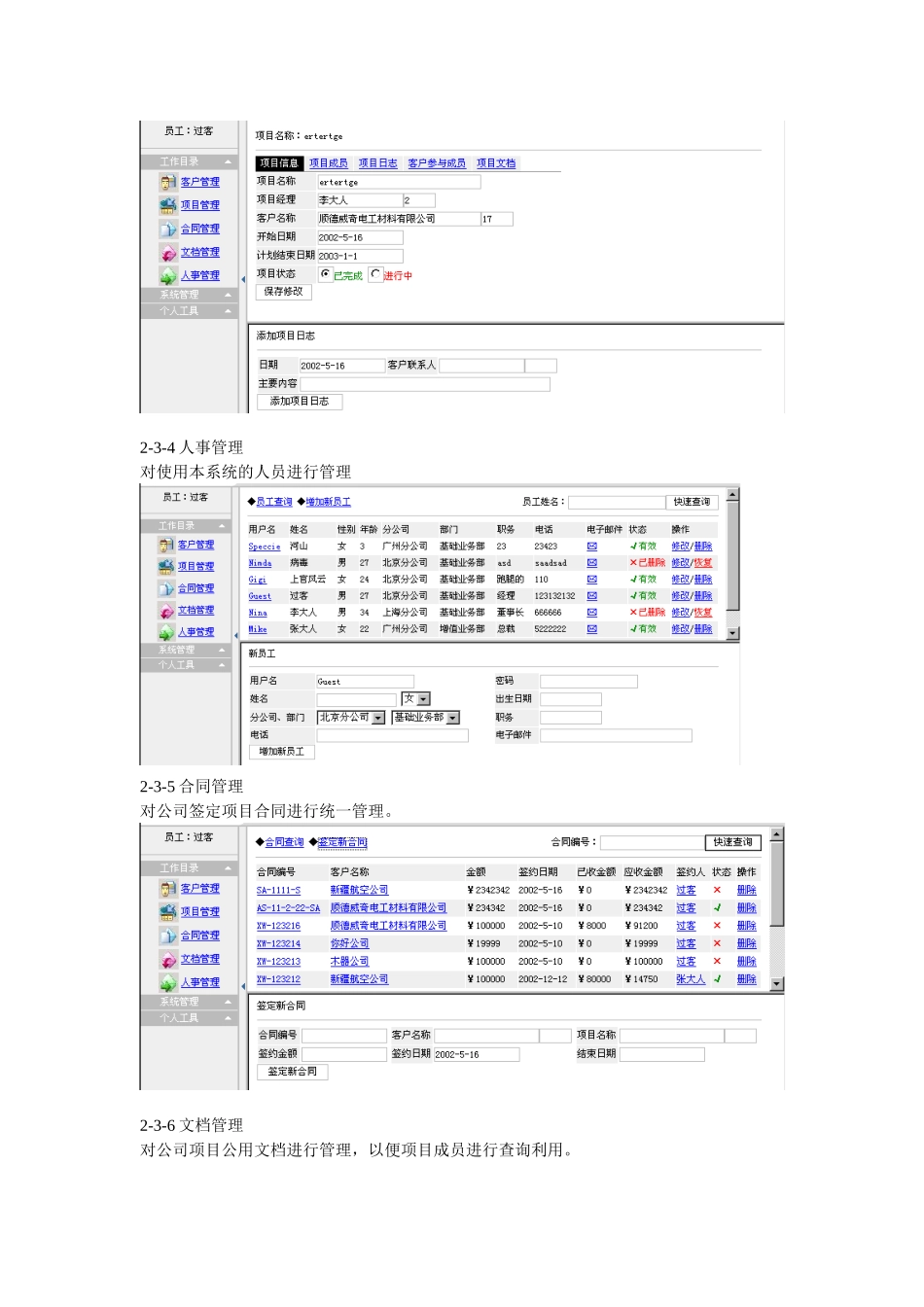 销售项目管理系统建议_第3页