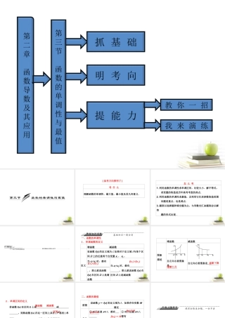 高考数学 第2章第3节函数的单调性与最值课件 新人教A版 课件