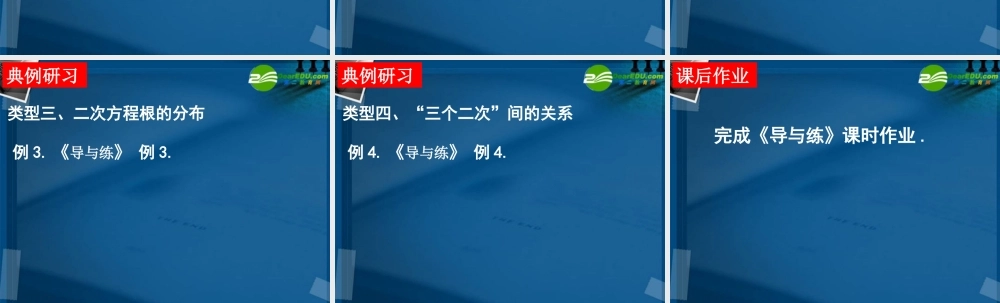 湖南师大 高三数学 专题二第二讲二次函数的有关问题复习课件 文 课件