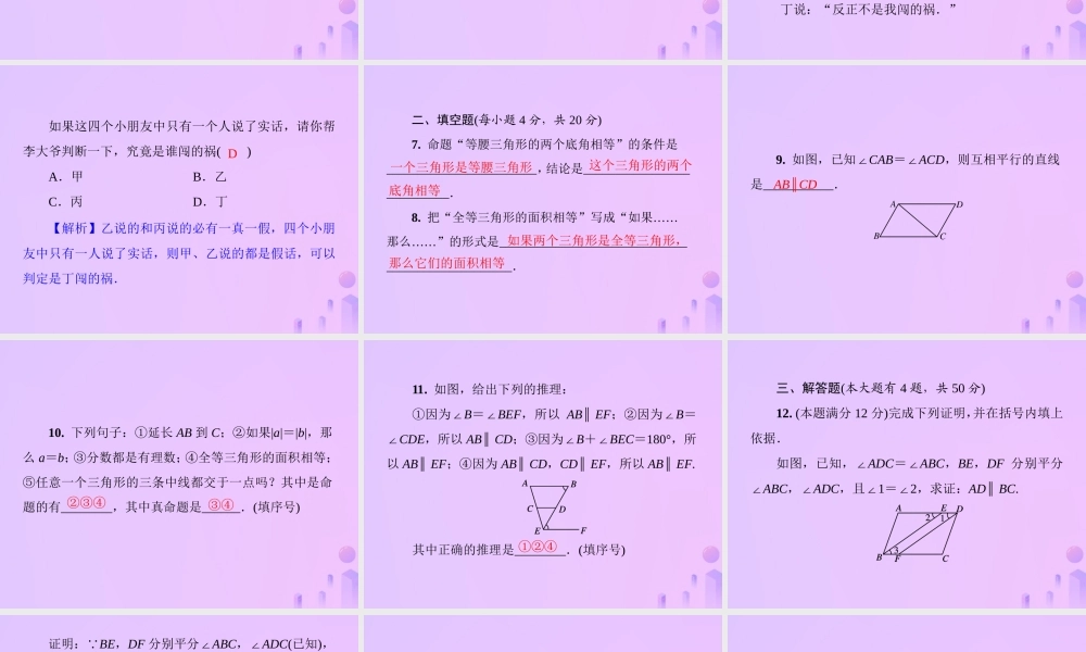 秋季八年级数学上册 第七章 平行线的证明基础测试卷10(7.1 7.3)导学课件 (新版)北师大版 课件