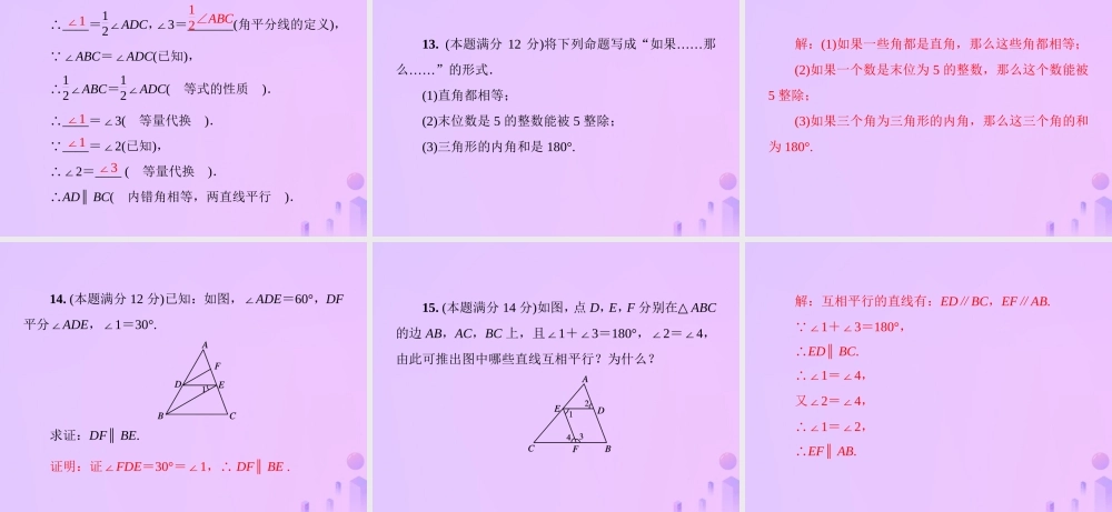 秋季八年级数学上册 第七章 平行线的证明基础测试卷10(7.1 7.3)导学课件 (新版)北师大版 课件