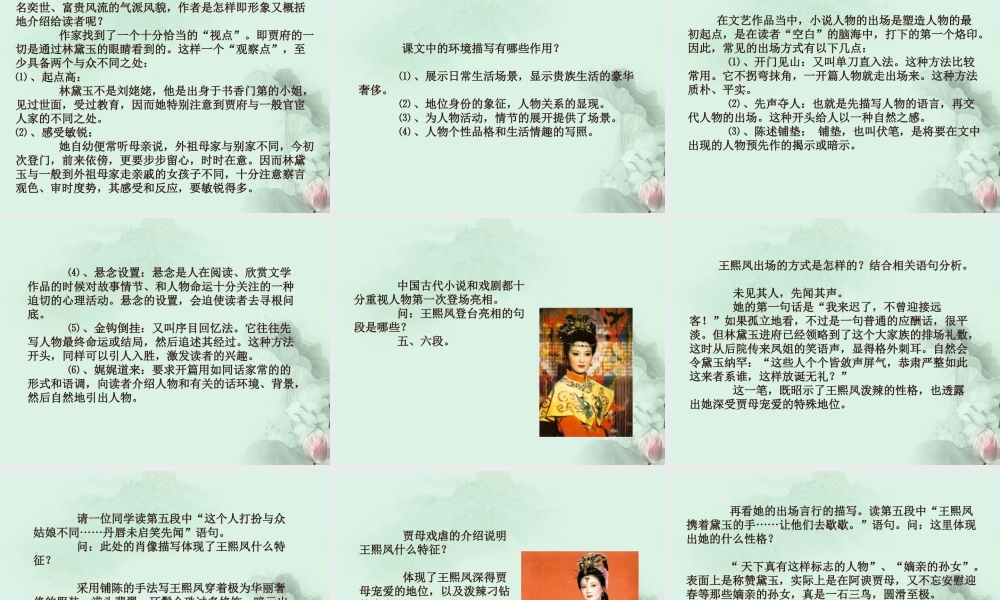 高一语文(林黛玉进贾府)课件 新人教版 课件