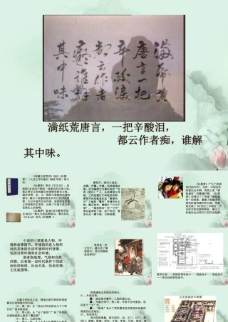 高一语文(林黛玉进贾府)课件 新人教版 课件