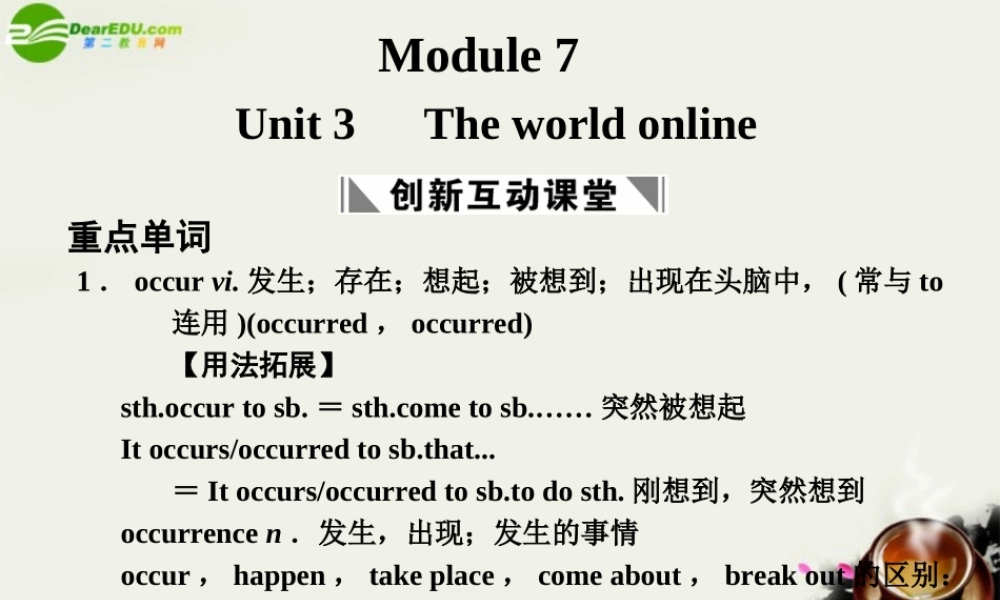高考英语一轮复习 Module 7 Unit 3 The world online课件 译林牛津版 课件