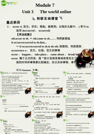 高考英语一轮复习 Module 7 Unit 3 The world online课件 译林牛津版 课件