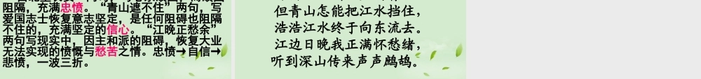 高中语文(菩萨蛮 书江西造口壁)郁孤台下清江水 教学课件 苏教版选修(唐诗宋词选读) 课件
